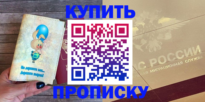 прописка поиск в Крымске