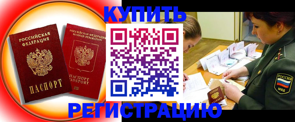 прописка иностранных граждан в Крымске