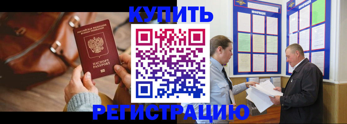 прописка законно в Крымске
