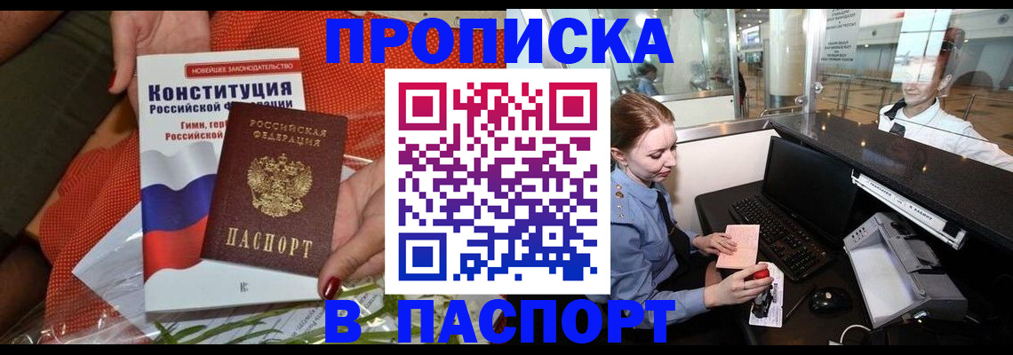 временная регистрация недорого в Крымске
