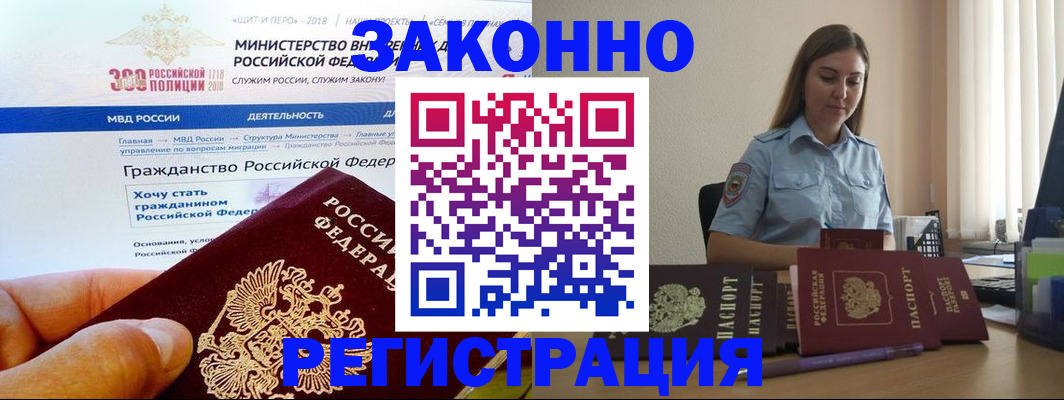 временная регистрация законно в Крымске