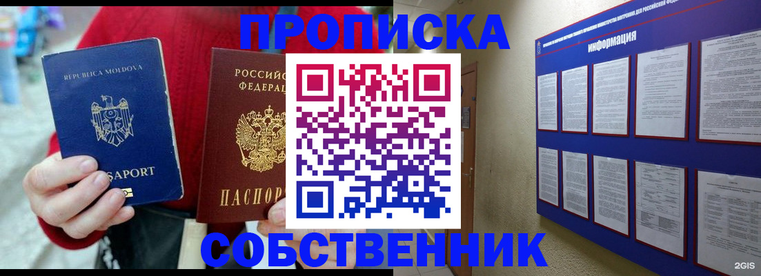 где прописаться в Крымске